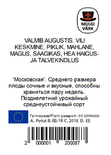 Pirn ’Moskovskaja’